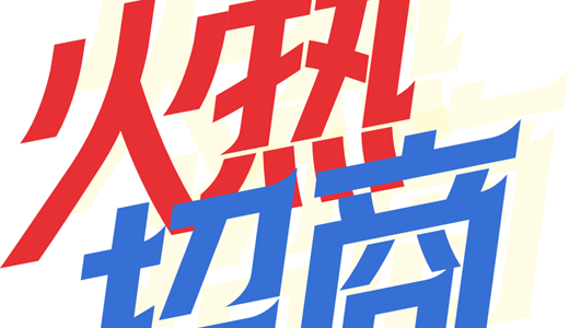 际电商(印尼)产业博览会冰球突破2025中国国(图2) 际电商(印尼)产业博览会冰球突破2025中国国(图2)